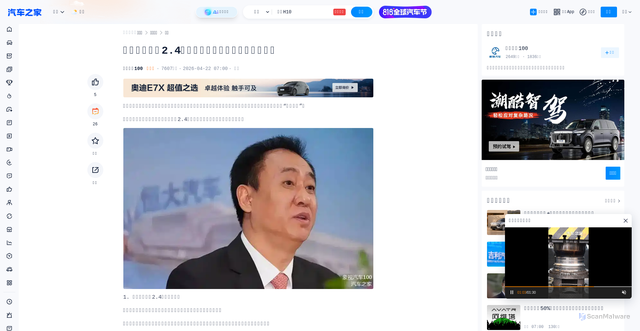 Security scan screenshot of https://chejiahao.autohome.com.cn/info/25274317