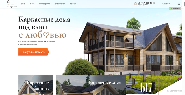 Security scan screenshot of https://postroeczka.ru
