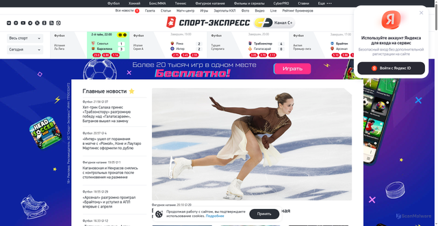 Security scan screenshot of https://sport-express.ru