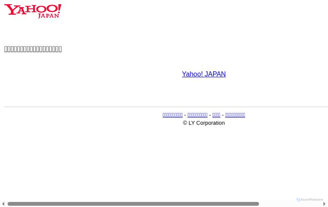 Security scan screenshot of https://s.yimg.jp/