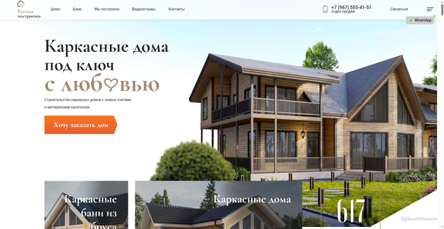 Security scan screenshot of https://postroeczka.ru
