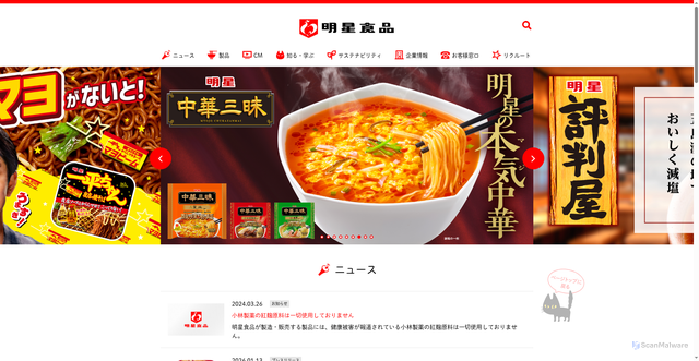 Security scan screenshot of https://www.myojofoods.co.jp