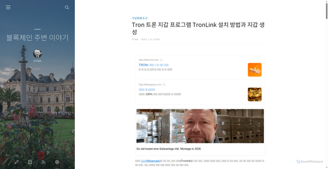 Security scan screenshot of https://www.cryptocoin.kr/entry/Tron-%ED%8A%B8%EB%A1%A0-%EC%A7%80%EA%B0%91-%ED%94%84%EB%A1%9C%EA%B7%B8%EB%9E%A8-TronLink