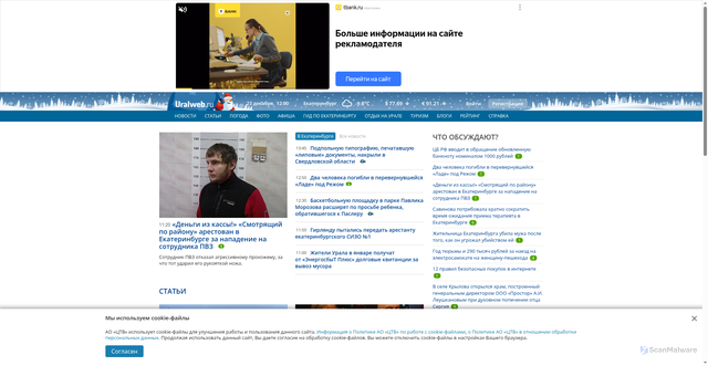 Security scan screenshot of https://uralweb.ru