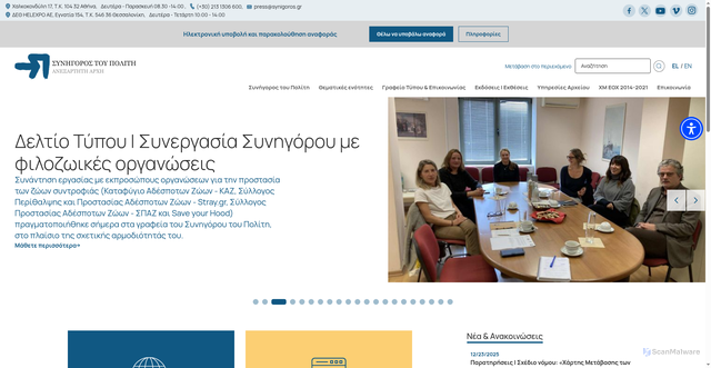 Security scan screenshot of https://www.synigoros.gr/el/%E2%80%8E