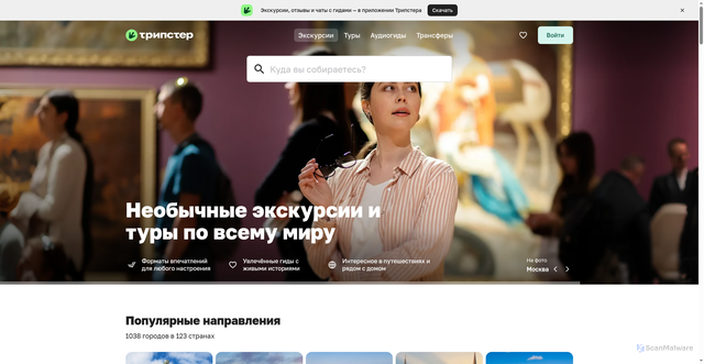 Security scan screenshot of https://experience.tripster.ru