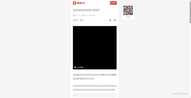 Security scan screenshot of https://xapp.southcn.com/node_fb07388412?k=3d3f23d1b2