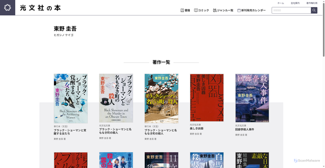 Security scan screenshot of https://books.kobunsha.com/author/a10083672.html