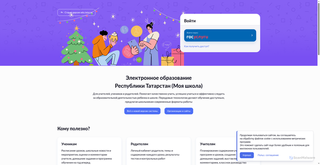 Security scan screenshot of https://ms-edu.tatar.ru