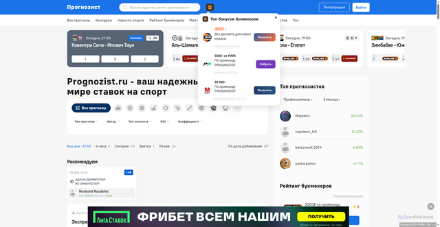 Security scan screenshot of https://prognozist.ru