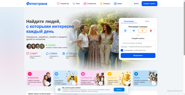 Security scan screenshot of https://fotostrana.ru