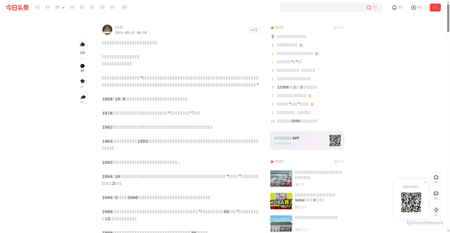 Security scan screenshot of https://www.toutiao.com/w/1711526953169924/