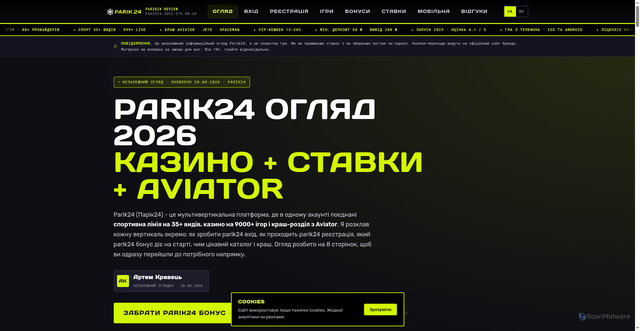 Security scan screenshot of https://parik24.ugcc-stk.km.ua/