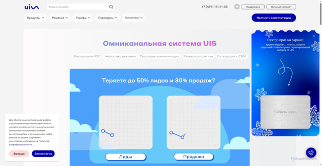 Security scan screenshot of https://uiscom.ru
