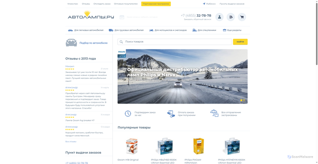 Security scan screenshot of https://rybinsk.avtolampi.ru