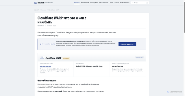 Security scan screenshot of https://wikivpn.help/catalog/cloudflare-warp