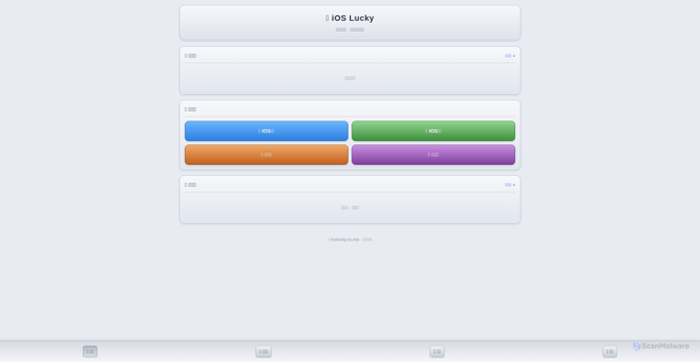 Security scan screenshot of iosluck-dpqqbb529vim.edgeone.dev