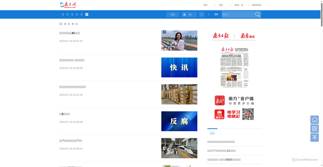 Security scan screenshot of https://news.southcn.com