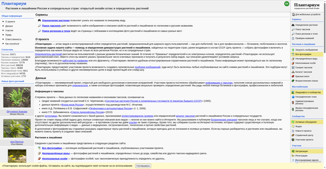 Security scan screenshot of https://plantarium.ru