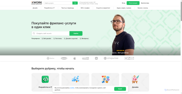 Security scan screenshot of https://kwork.ru