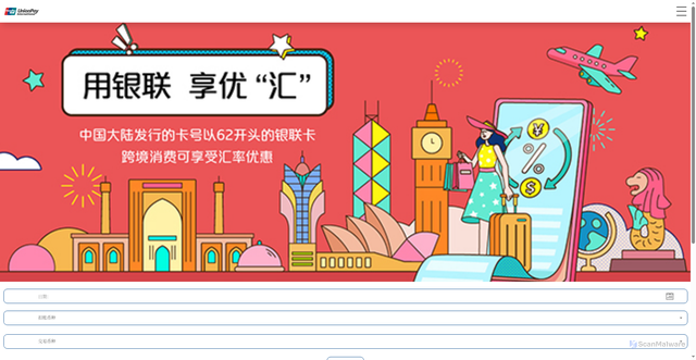 Security scan screenshot of https://m.unionpayintl.com/cn/rate/