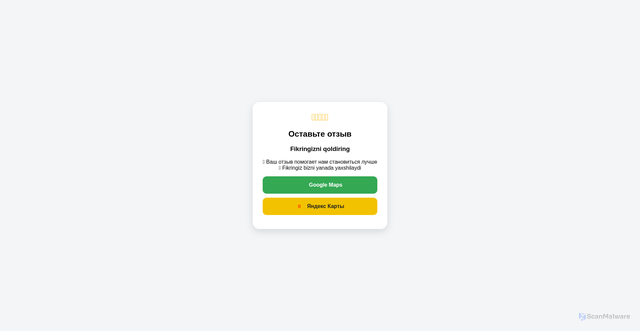 Security scan screenshot of https://reviewupd.pages.dev/