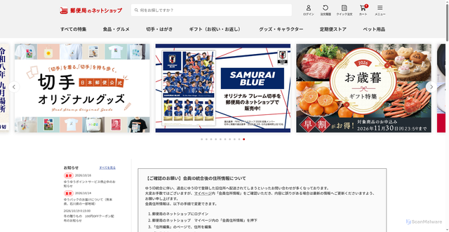 Security scan screenshot of https://shop.post.japanpost.jp