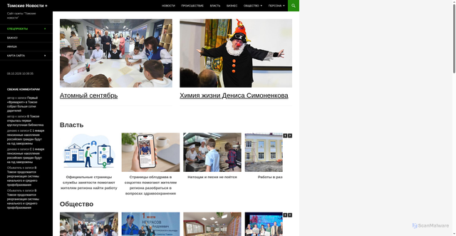 Security scan screenshot of https://tomsk-novosti.ru