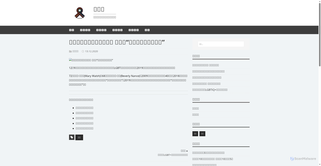 Security scan screenshot of https://ucaihong.pages.dev/home/info-communities-refused-lesbian-abnormal-marital-relationship/