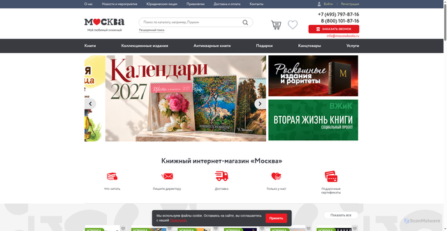Security scan screenshot of https://www.moscowbooks.ru