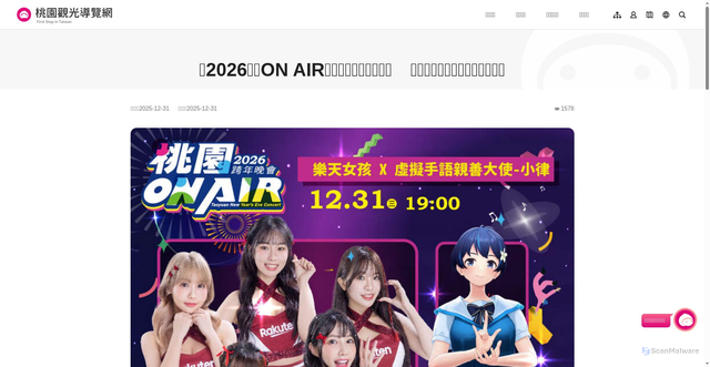 Security scan screenshot of https://travel.tycg.gov.tw/zh-tw/event/news/6684