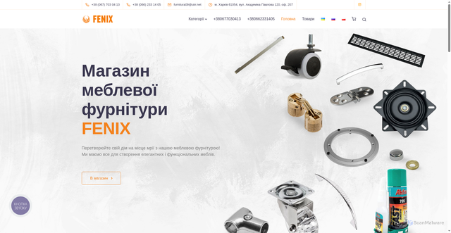 Security scan screenshot of https://fenix.net.ua/uk/golovna/