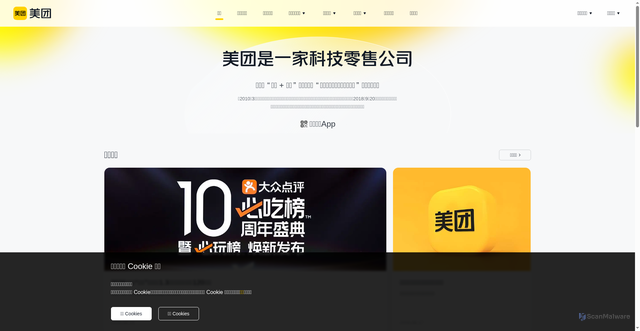 Security scan screenshot of https://ga.meituan.com