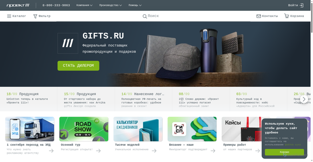 Security scan screenshot of https://gifts.ru