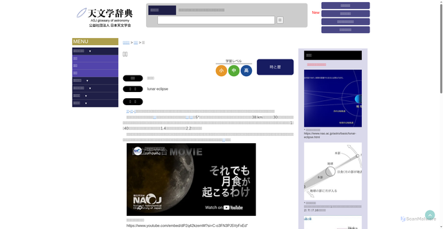 Security scan screenshot of https://astro-dic.jp/lunar-eclipse/