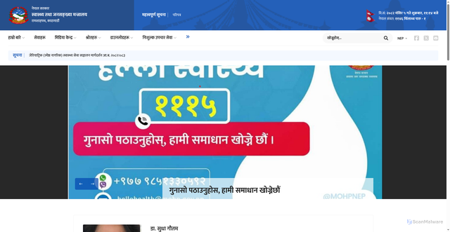 Security scan screenshot of https://www.mohp.gov.np/