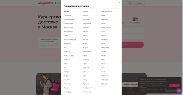 Security scan screenshot of https://robot.dostavista.ru
