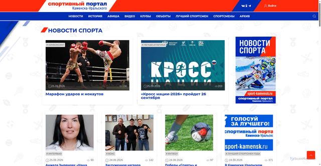 Security scan screenshot of https://sport-kamensk.ru