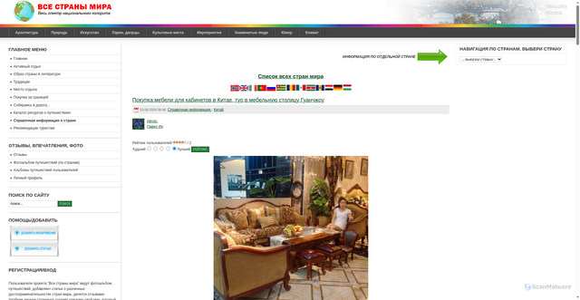 Security scan screenshot of https://vse-strani-mira.ru