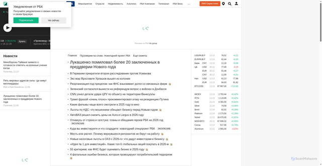 Security scan screenshot of https://www.rbc.ru