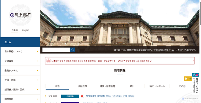 Security scan screenshot of https://www.boj.or.jp