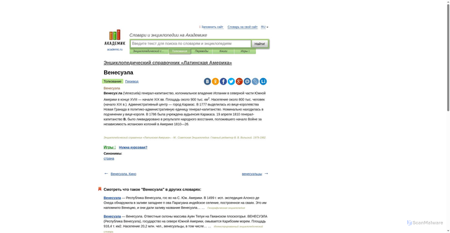 Security scan screenshot of https://latin_america.academic.ru/695/%D0%92%D0%B5%D0%BD%D0%B5%D1%81%D1%83%D1%8D%D0%BB%D0%B0