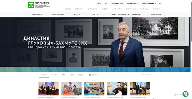 Security scan screenshot of https://spbstu.ru