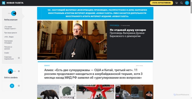 Security scan screenshot of https://novayagazeta.ru