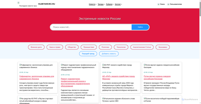 Security scan screenshot of https://kujbyshevec.ru