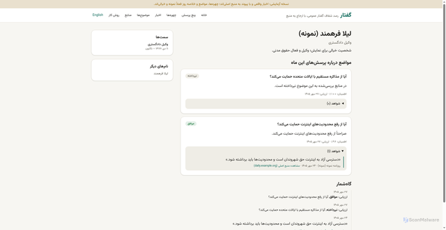 Security scan screenshot of https://goftar.org/fa/people/leila-farahmand-demo