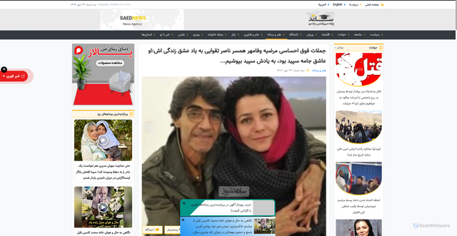 Security scan screenshot of https://saednews.com/c/10234/501806