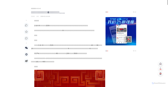 Security scan screenshot of https://www.stcn.com/article/detail/3644732.html