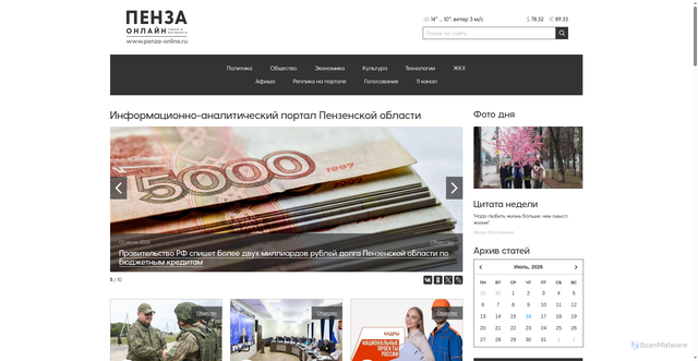 Security scan screenshot of https://penza-online.ru