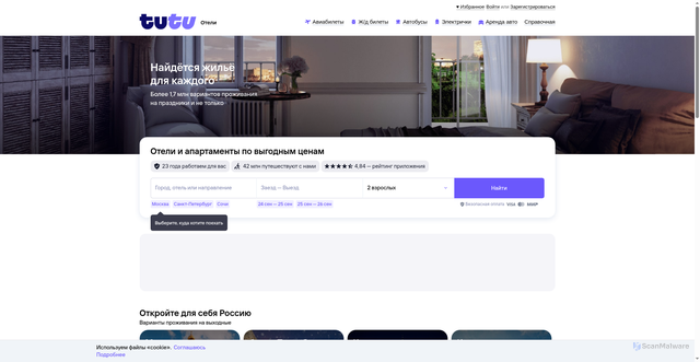 Security scan screenshot of https://hotel.tutu.ru